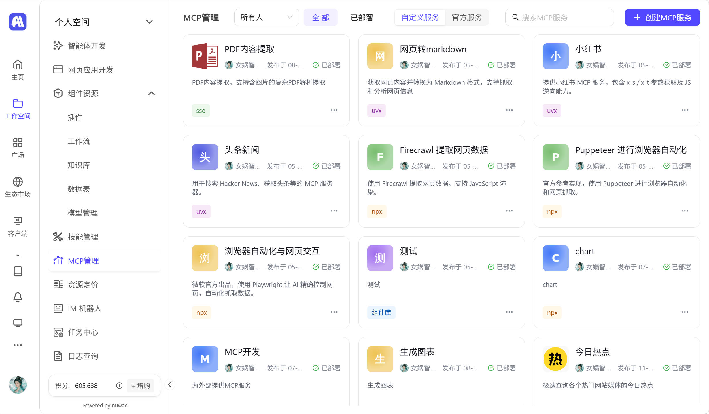 空间功能 · MCP管理