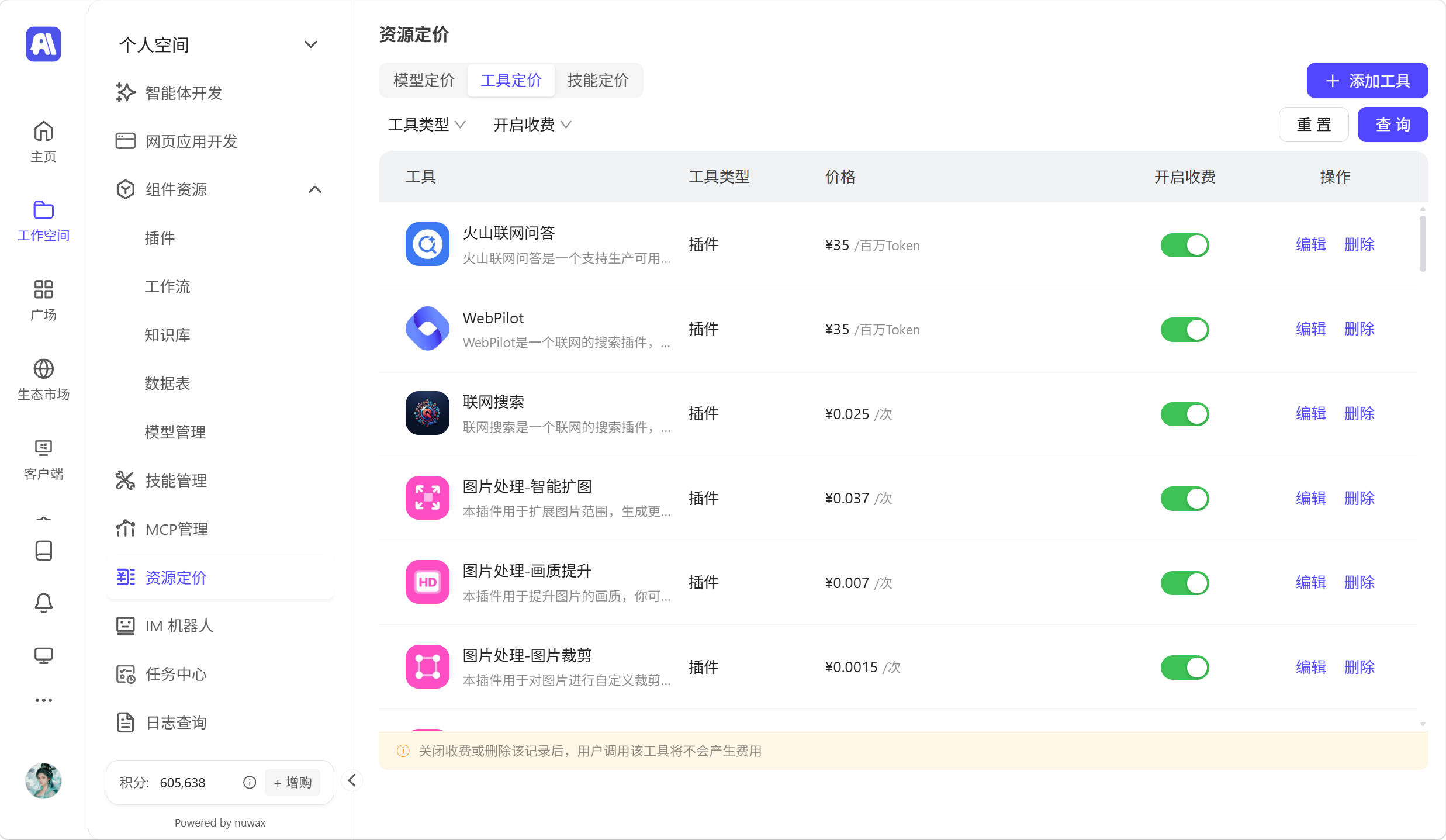 空间功能 · 资源定价