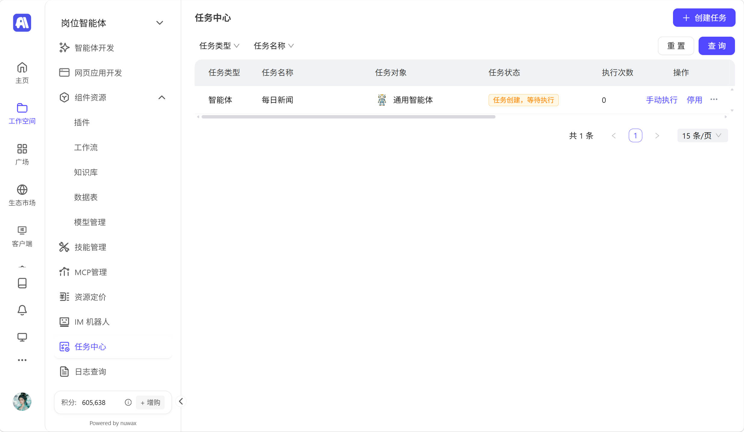 空间功能 · 任务中心