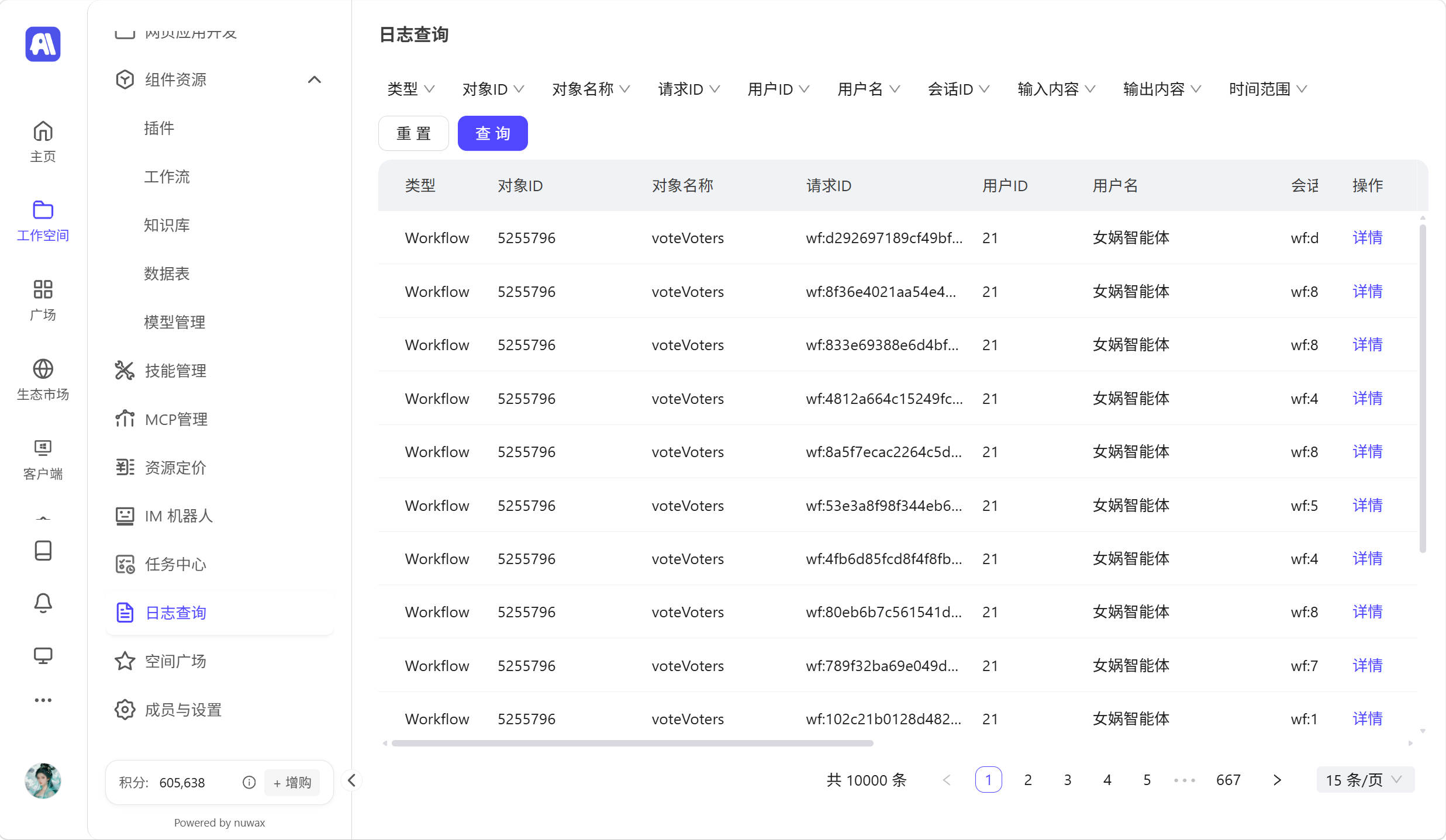 空间功能 · 日志查询