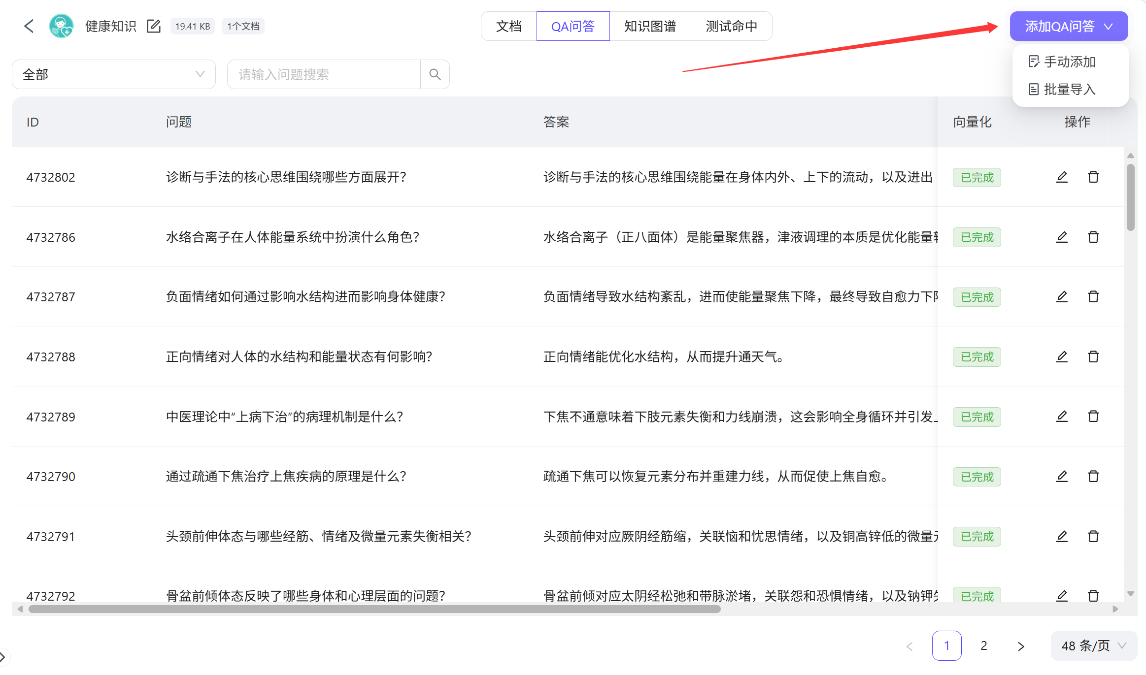 添加QA问答