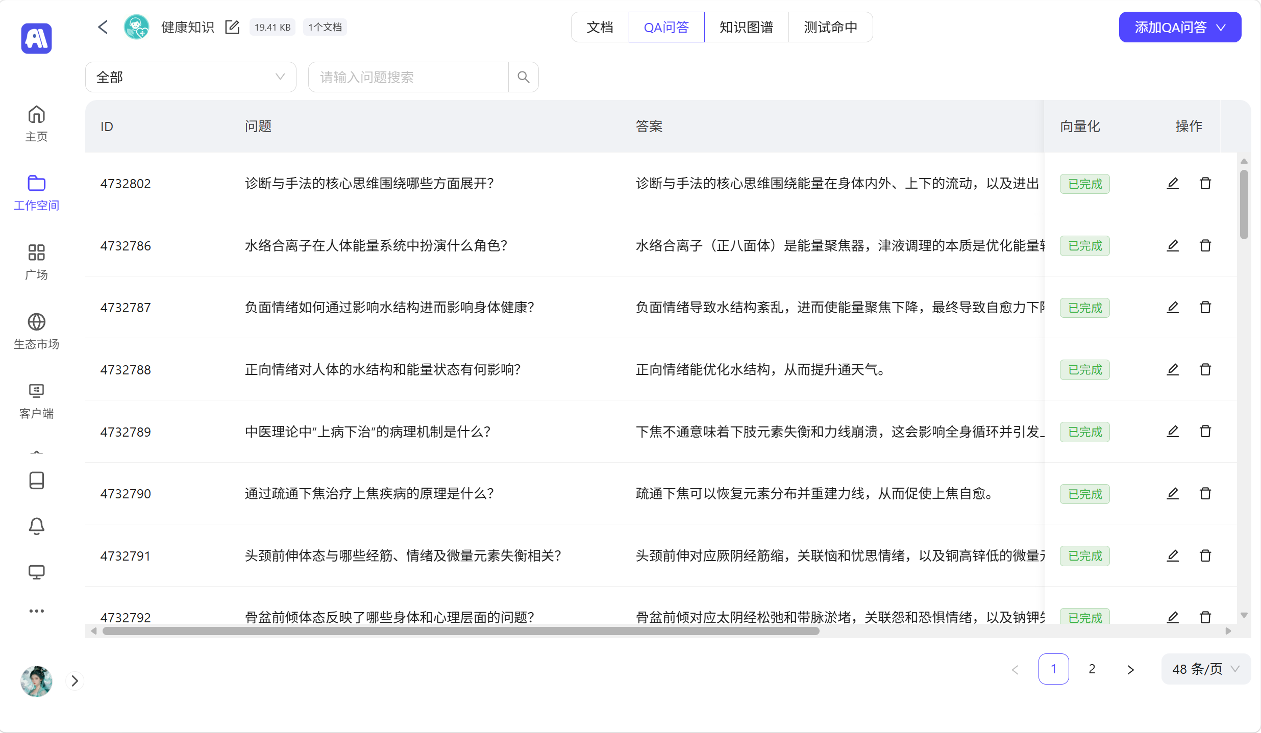 QA问答