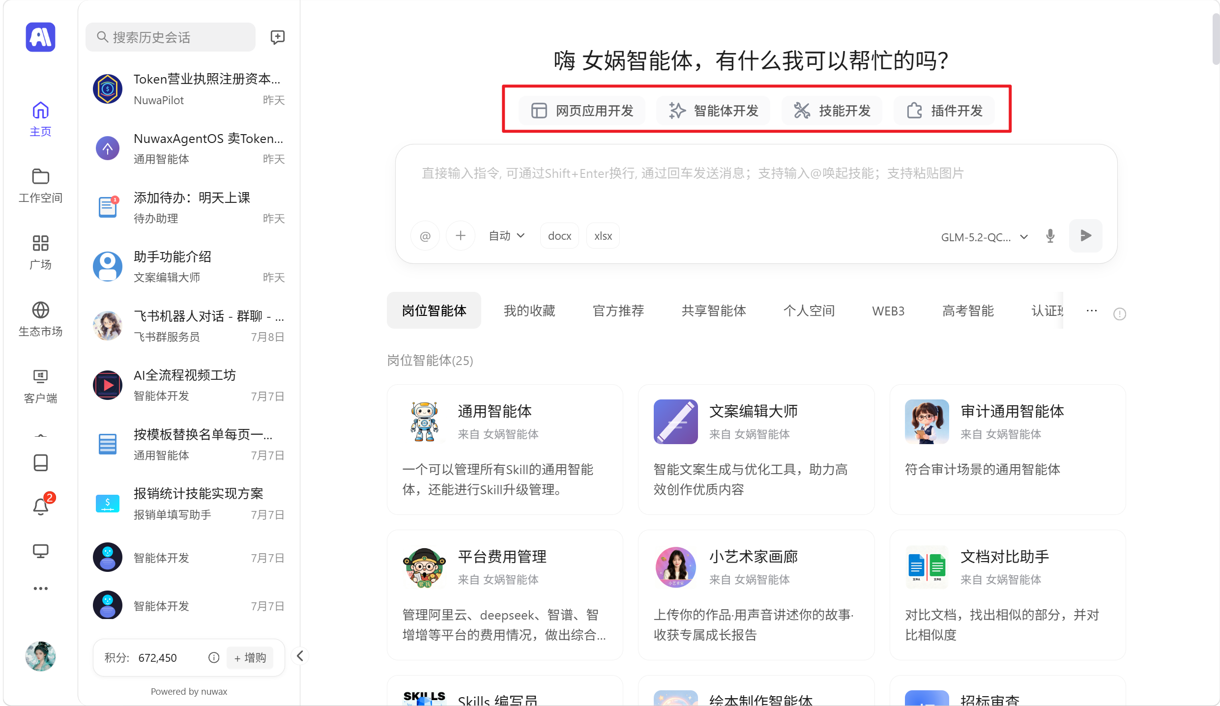 平台主页对话框智能体